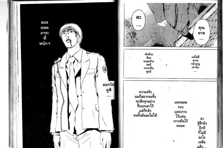 GTO : Great Teacher Onizuka - หน้า 4