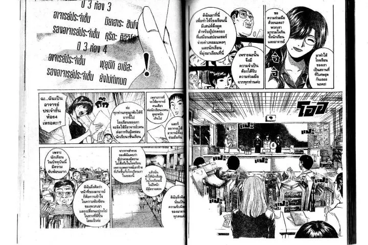 GTO : Great Teacher Onizuka - หน้า 16