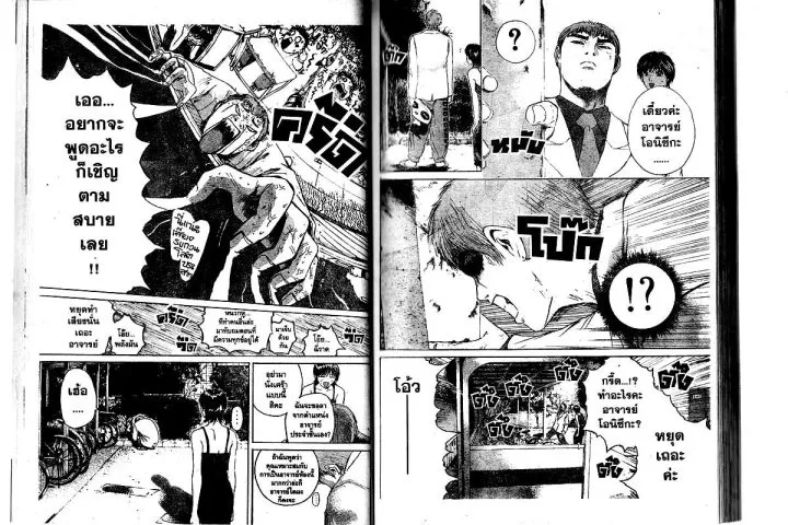 GTO : Great Teacher Onizuka - หน้า 19