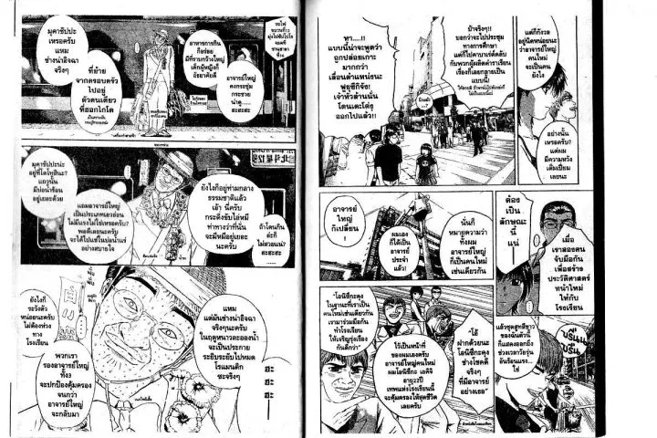 GTO : Great Teacher Onizuka - หน้า 5