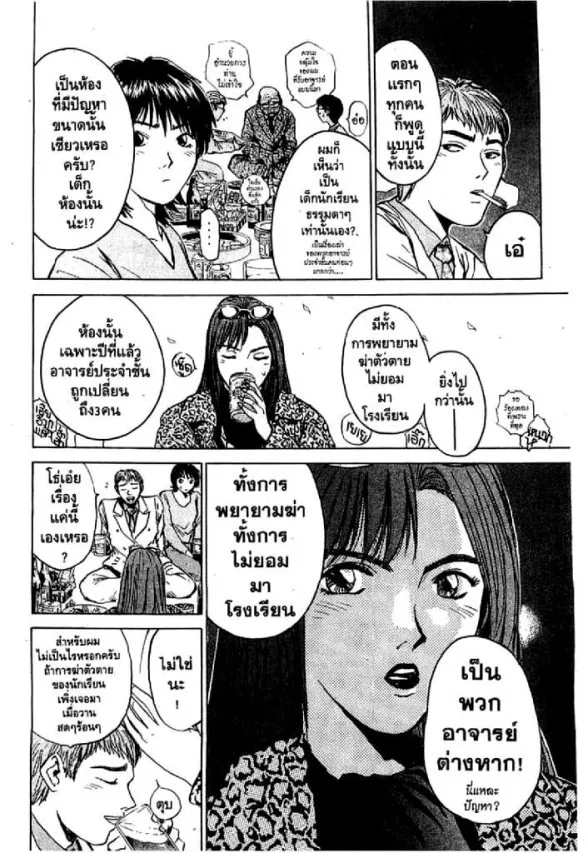 GTO : Great Teacher Onizuka - หน้า 14