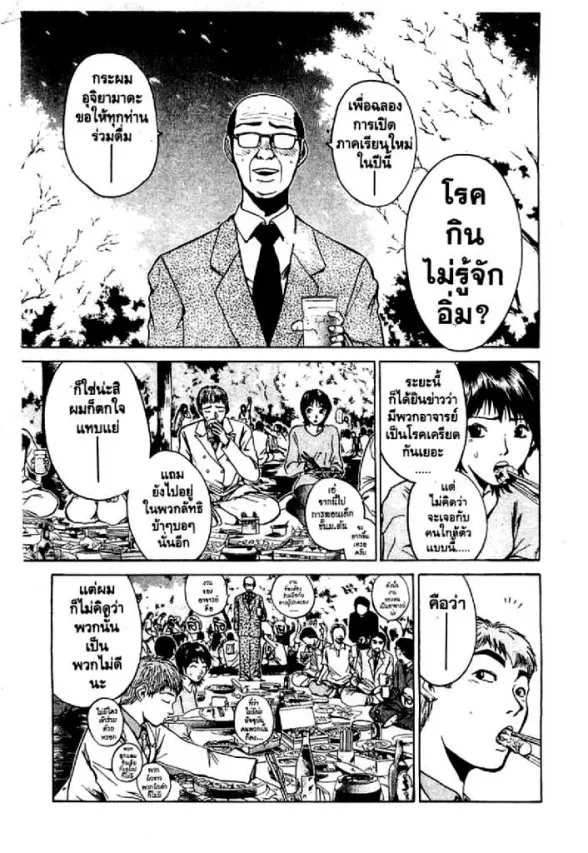 GTO : Great Teacher Onizuka - หน้า 9