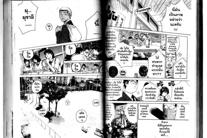 GTO : Great Teacher Onizuka - หน้า 4