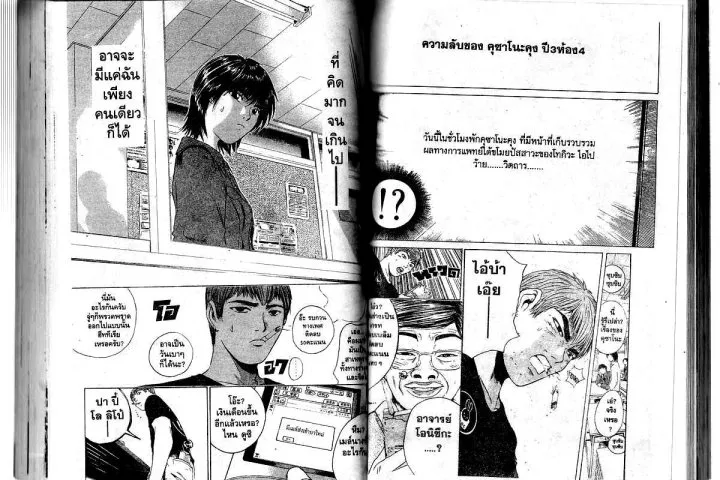 GTO : Great Teacher Onizuka - หน้า 6