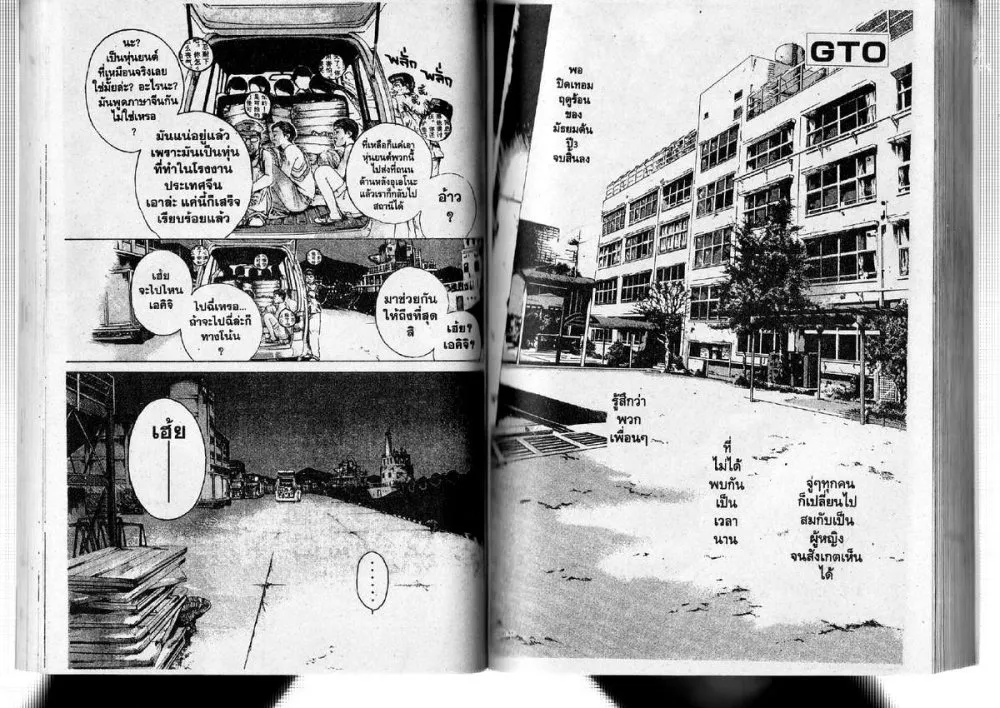 GTO : Great Teacher Onizuka - หน้า 10