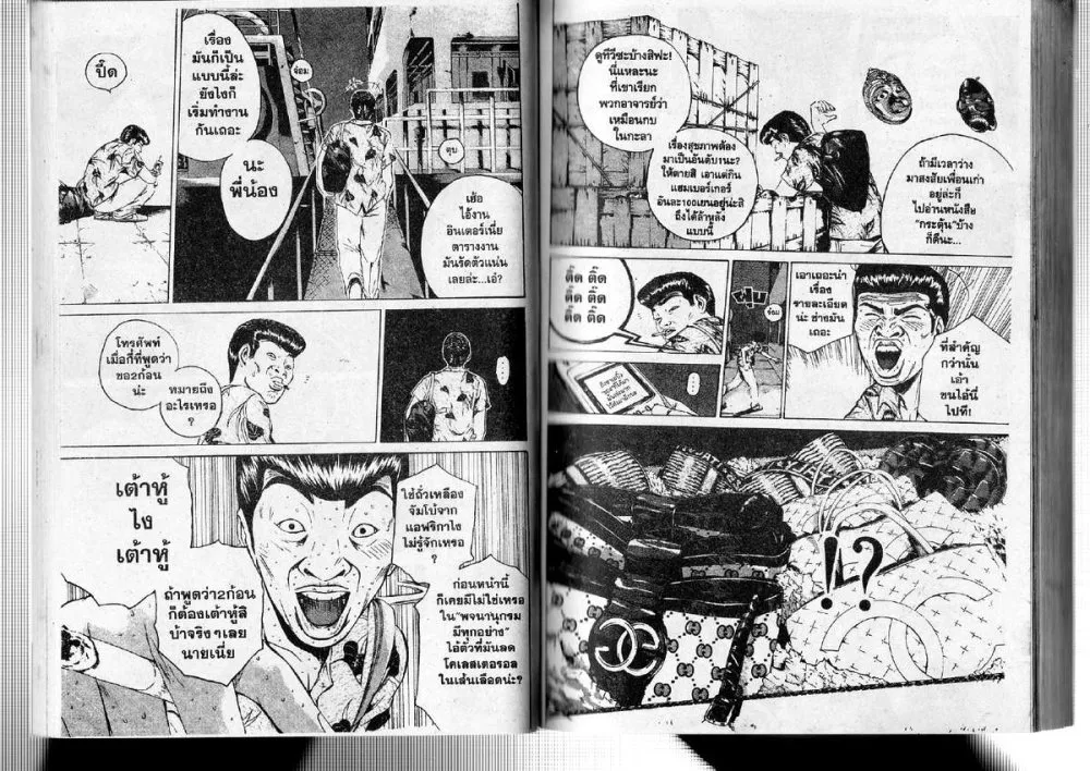 GTO : Great Teacher Onizuka - หน้า 2