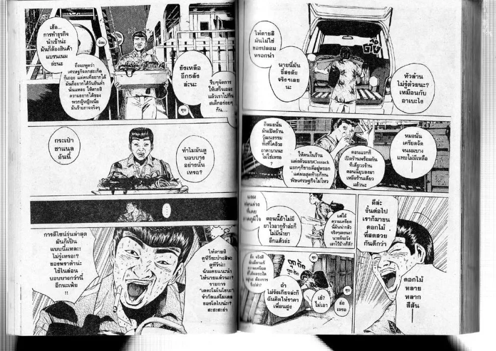 GTO : Great Teacher Onizuka - หน้า 3