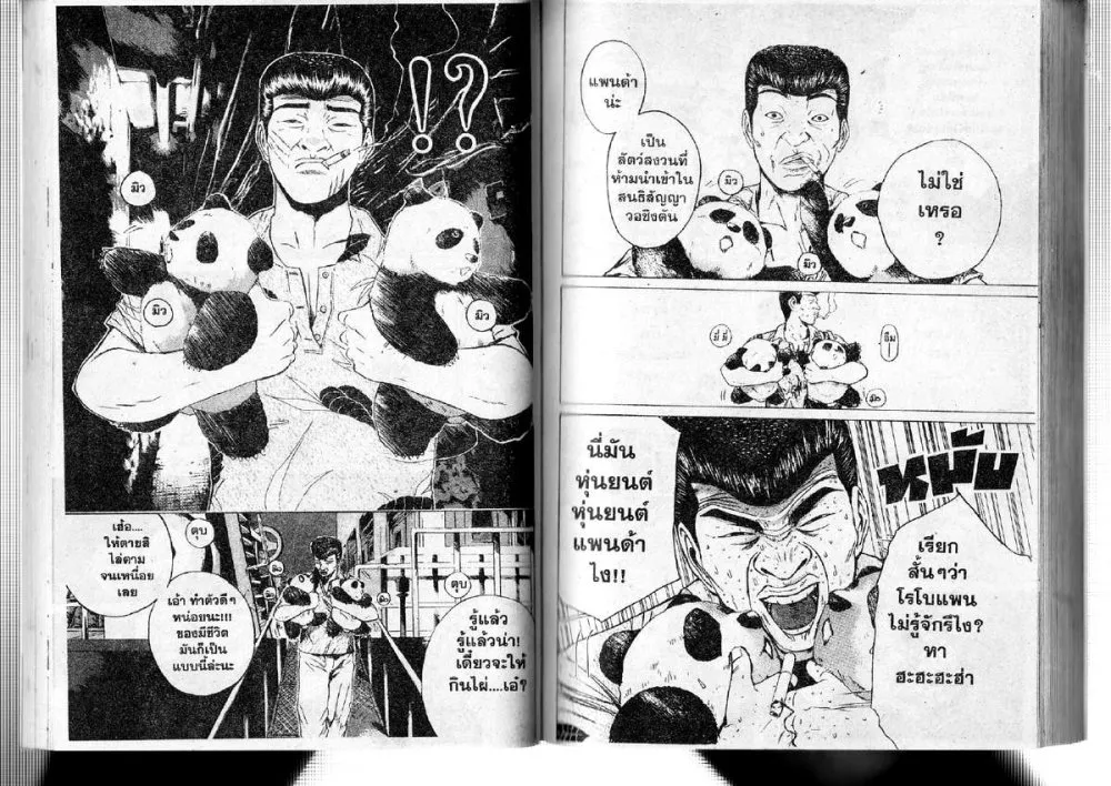 GTO : Great Teacher Onizuka - หน้า 7