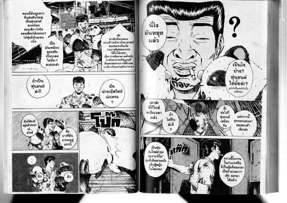 GTO : Great Teacher Onizuka - หน้า 8