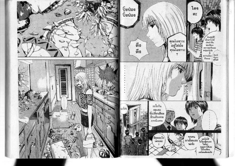 GTO : Great Teacher Onizuka - หน้า 4