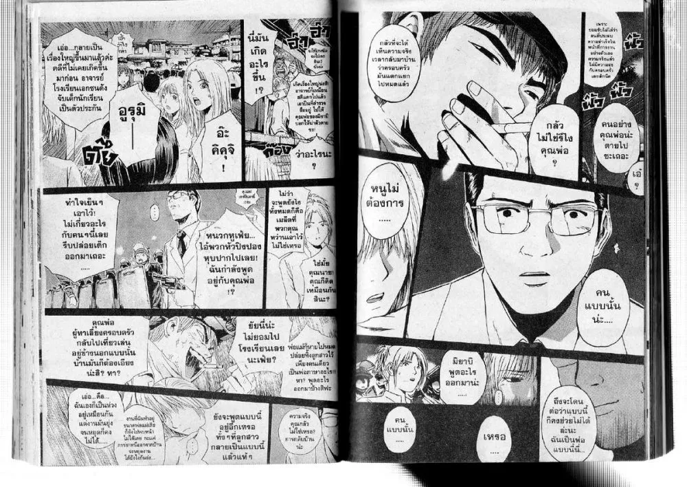 GTO : Great Teacher Onizuka - หน้า 1