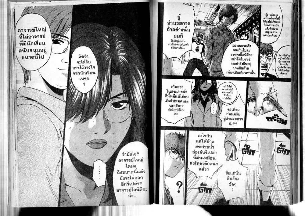 GTO : Great Teacher Onizuka - หน้า 10