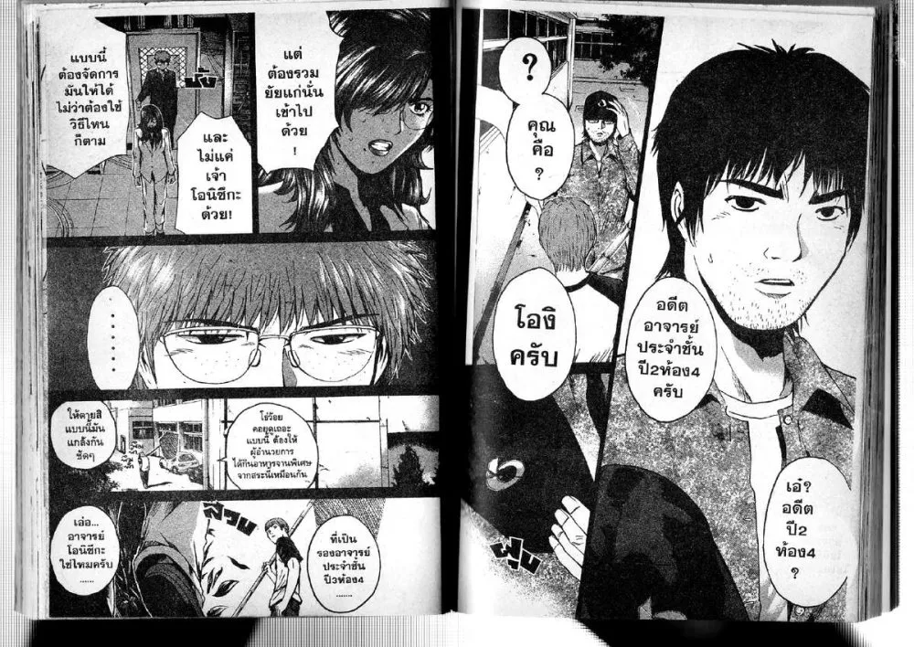 GTO : Great Teacher Onizuka - หน้า 11