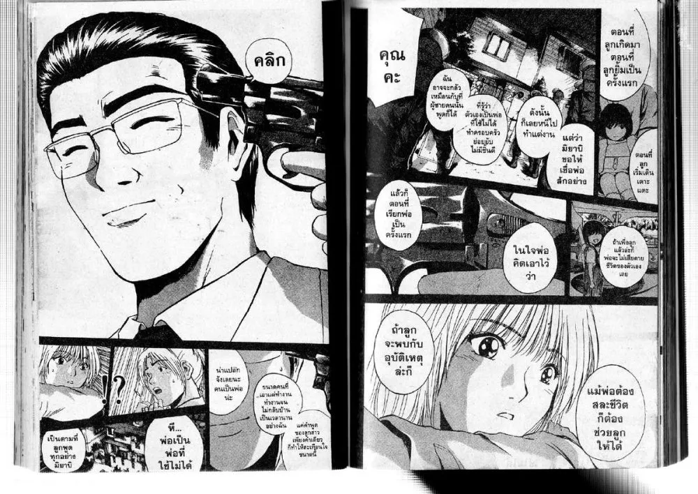 GTO : Great Teacher Onizuka - หน้า 2