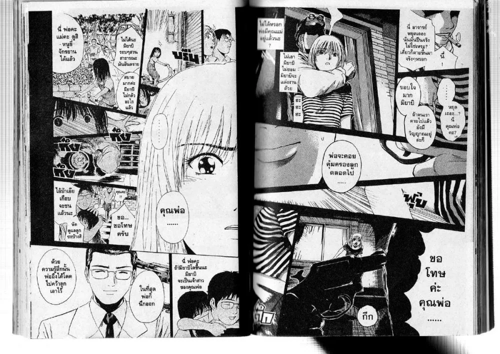 GTO : Great Teacher Onizuka - หน้า 3