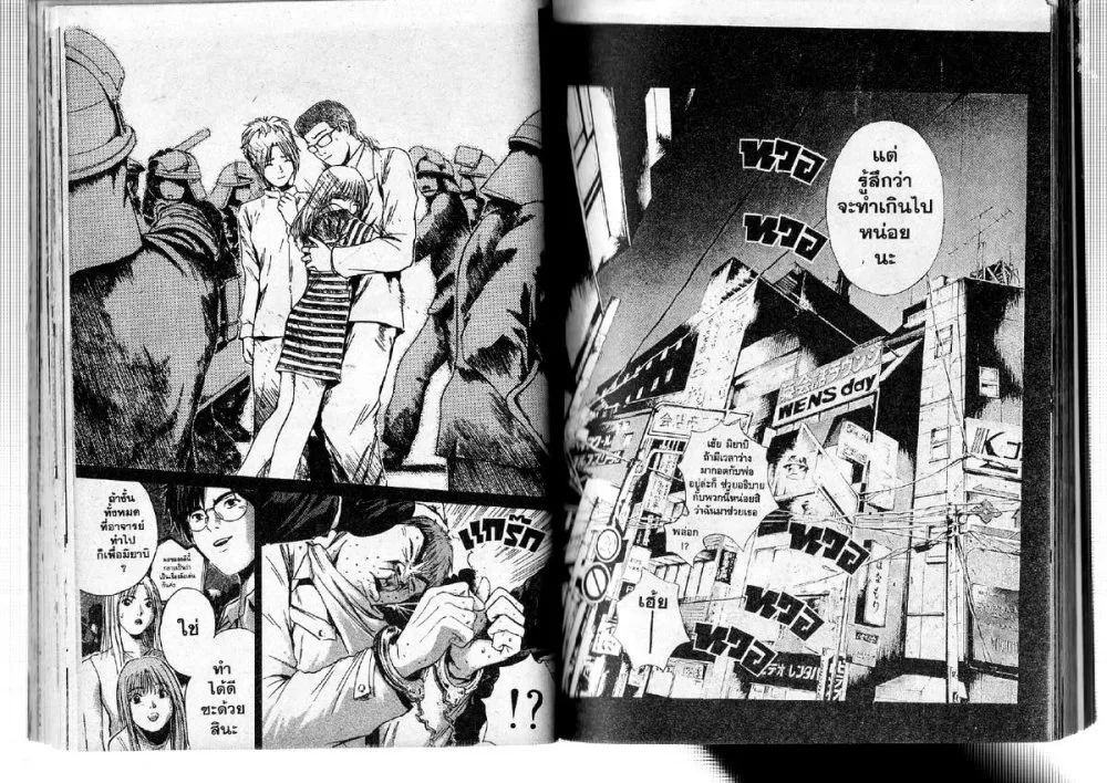 GTO : Great Teacher Onizuka - หน้า 6