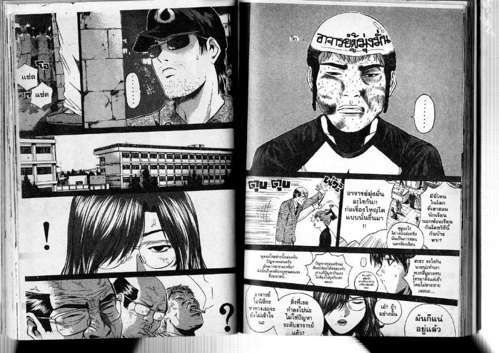 GTO : Great Teacher Onizuka - หน้า 7