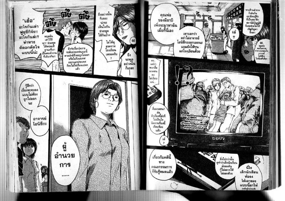 GTO : Great Teacher Onizuka - หน้า 9