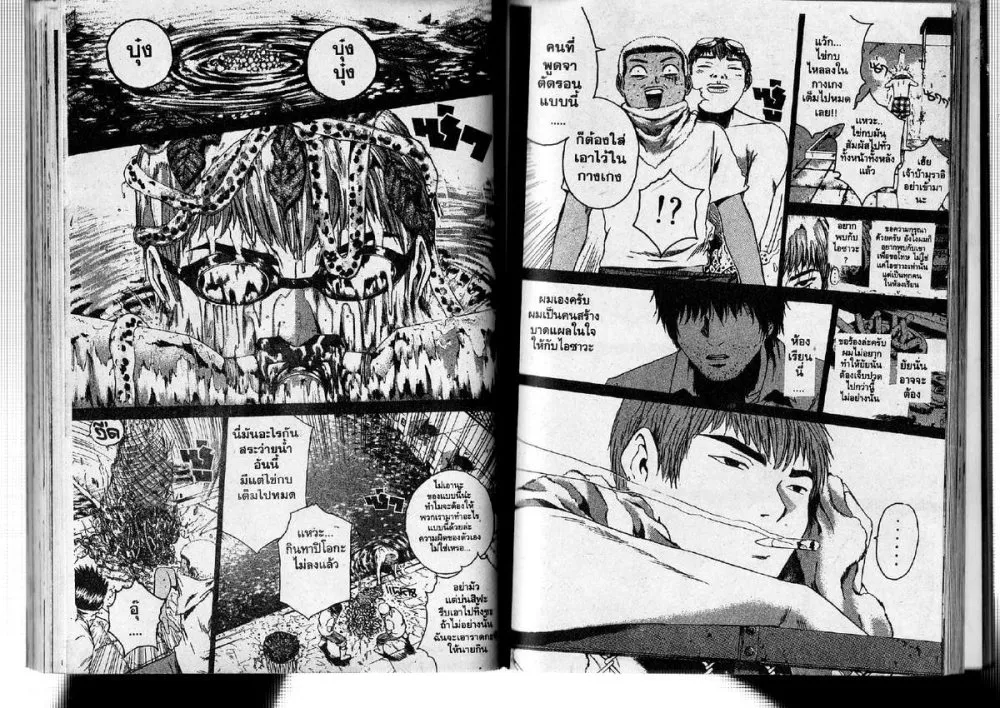 GTO : Great Teacher Onizuka - หน้า 1