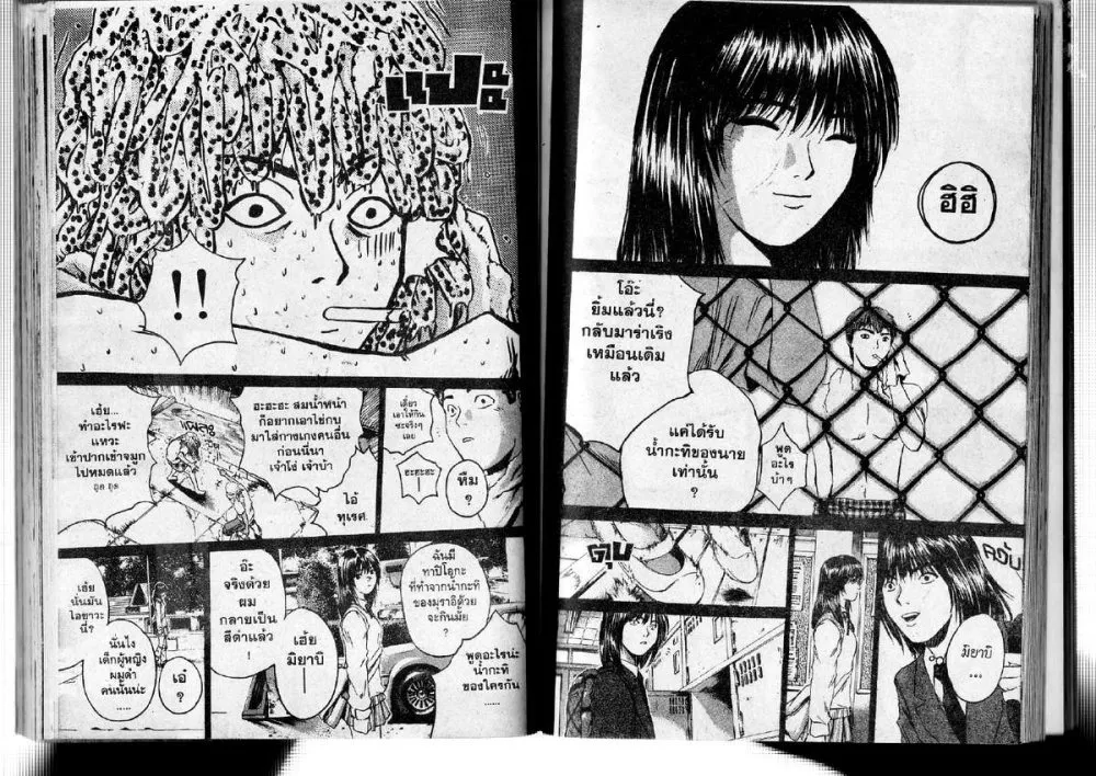 GTO : Great Teacher Onizuka - หน้า 2