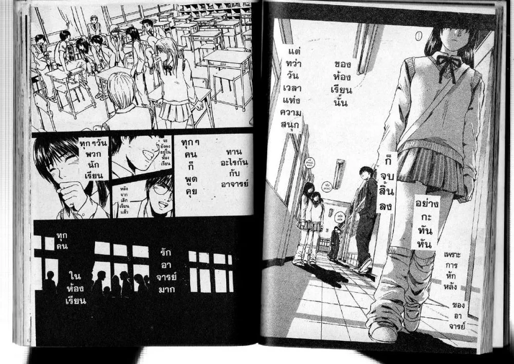 GTO : Great Teacher Onizuka - หน้า 5