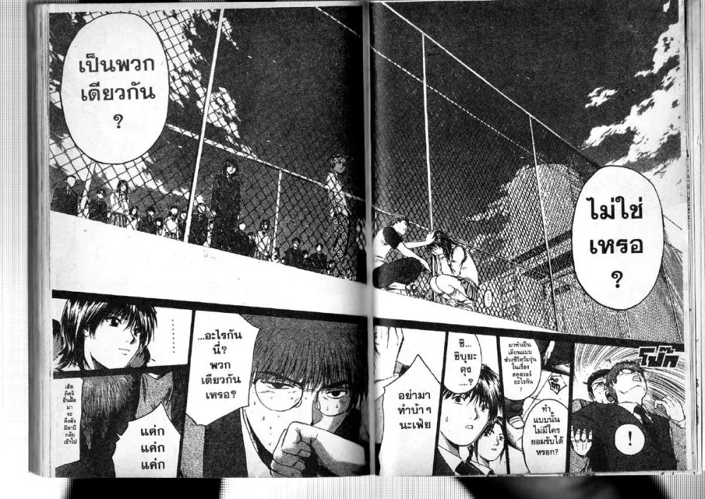 GTO : Great Teacher Onizuka - หน้า 14