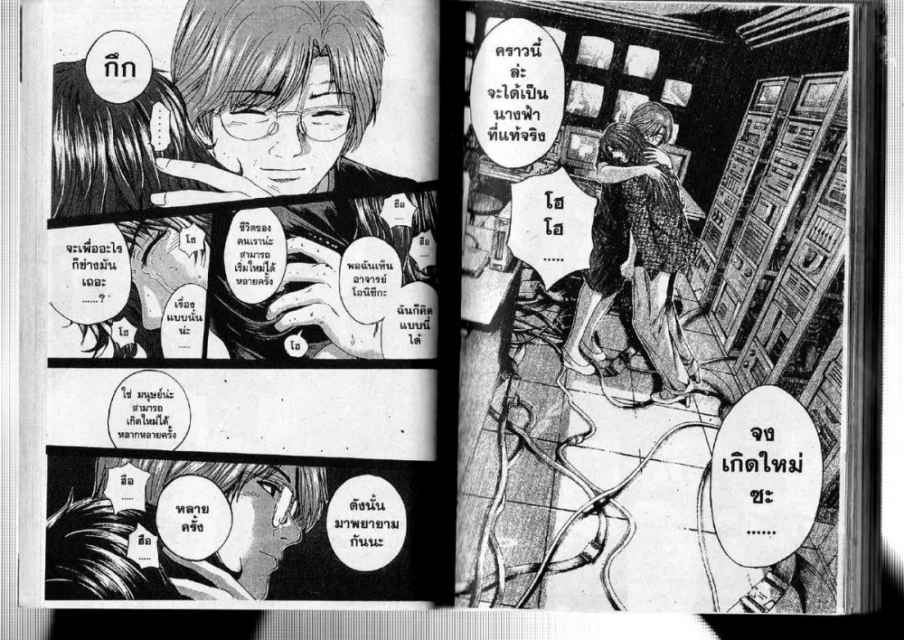 GTO : Great Teacher Onizuka - หน้า 1