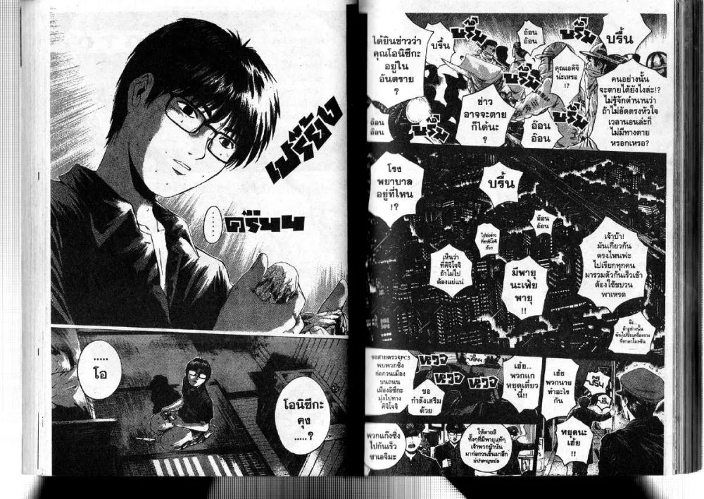 GTO : Great Teacher Onizuka - หน้า 10