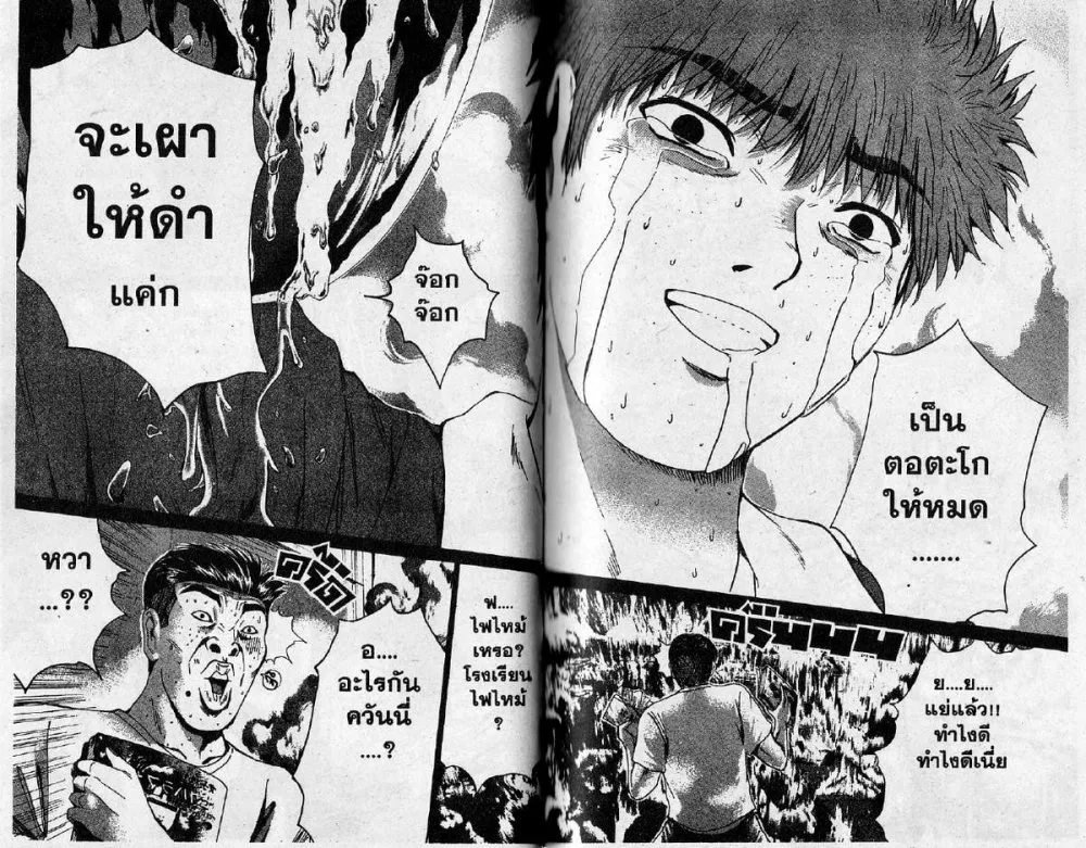 GTO : Great Teacher Onizuka - หน้า 3