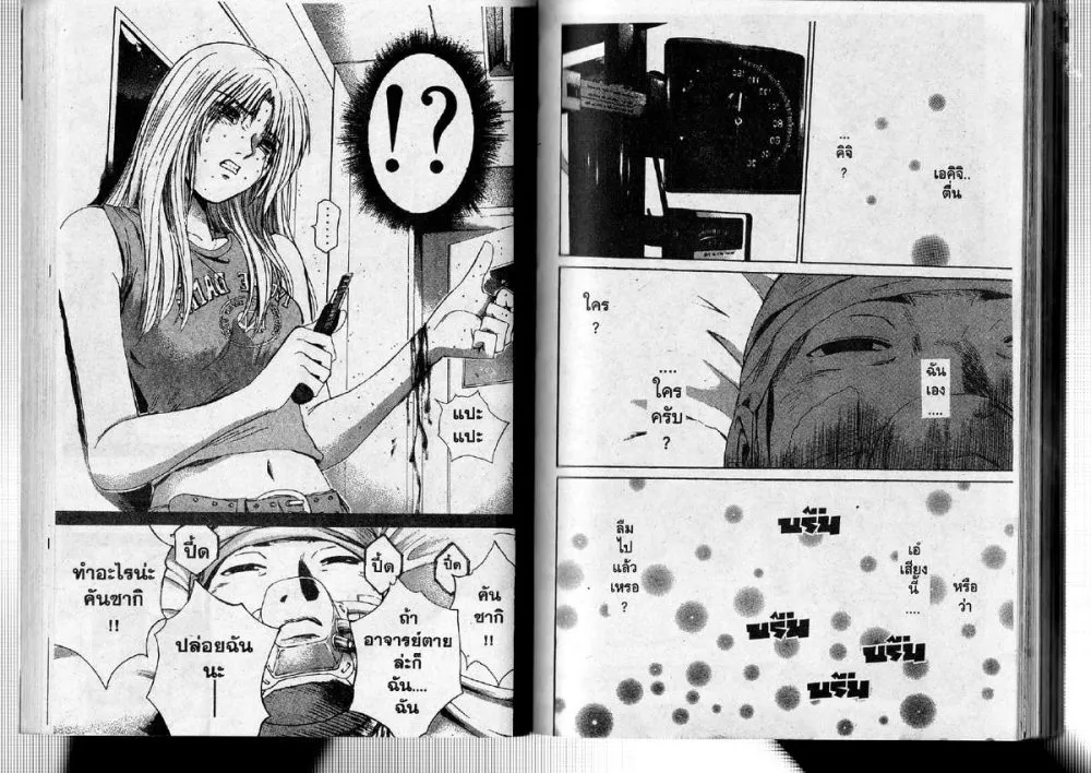 GTO : Great Teacher Onizuka - หน้า 6