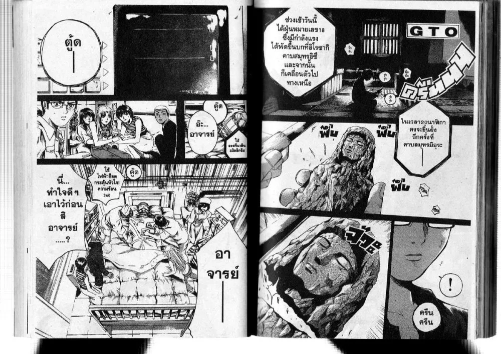 GTO : Great Teacher Onizuka - หน้า 9