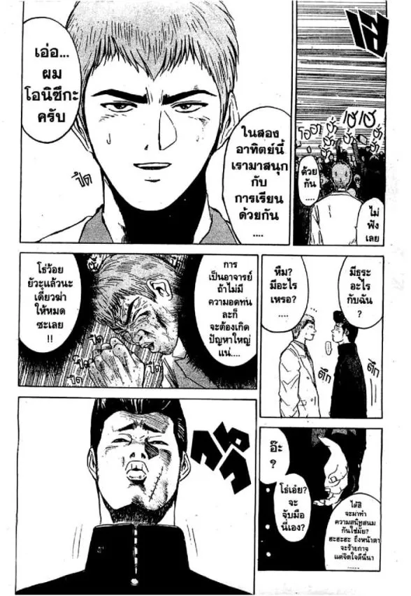 GTO : Great Teacher Onizuka - หน้า 21