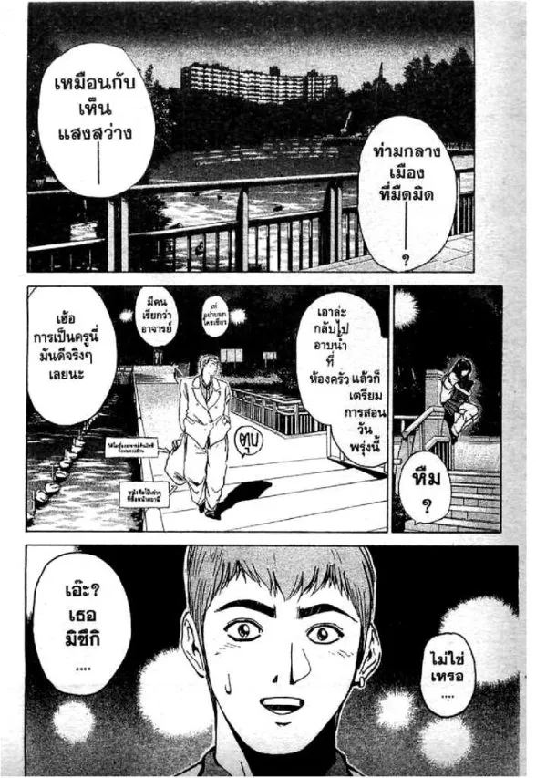 GTO : Great Teacher Onizuka - หน้า 33