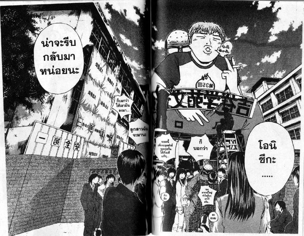 GTO : Great Teacher Onizuka - หน้า 17