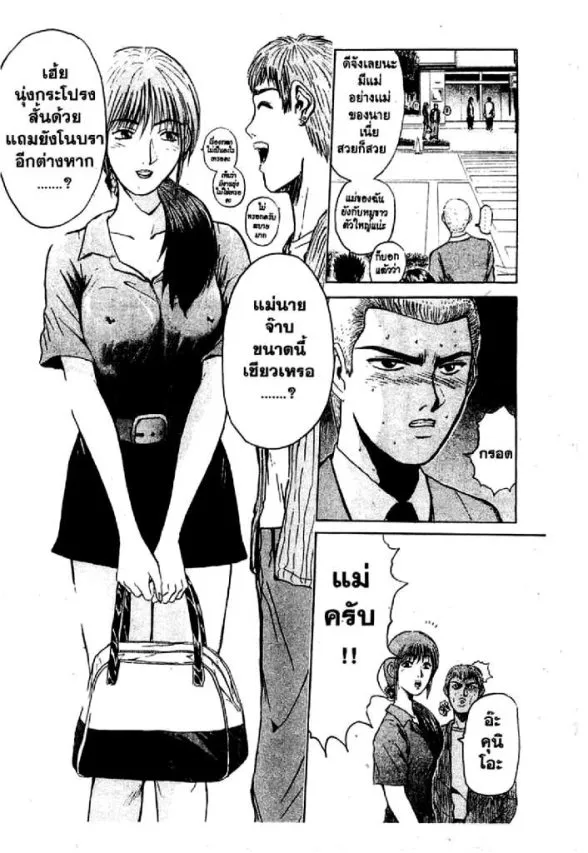 GTO : Great Teacher Onizuka - หน้า 16