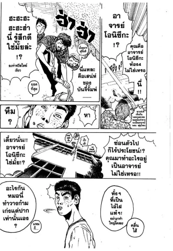 GTO : Great Teacher Onizuka - หน้า 13