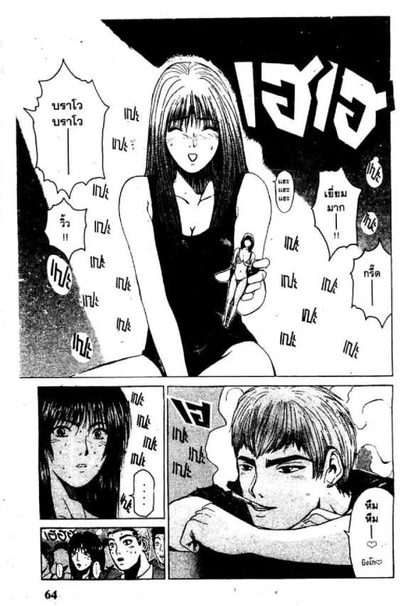 GTO : Great Teacher Onizuka - หน้า 19