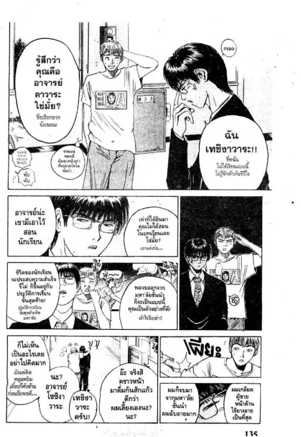 GTO : Great Teacher Onizuka - หน้า 10