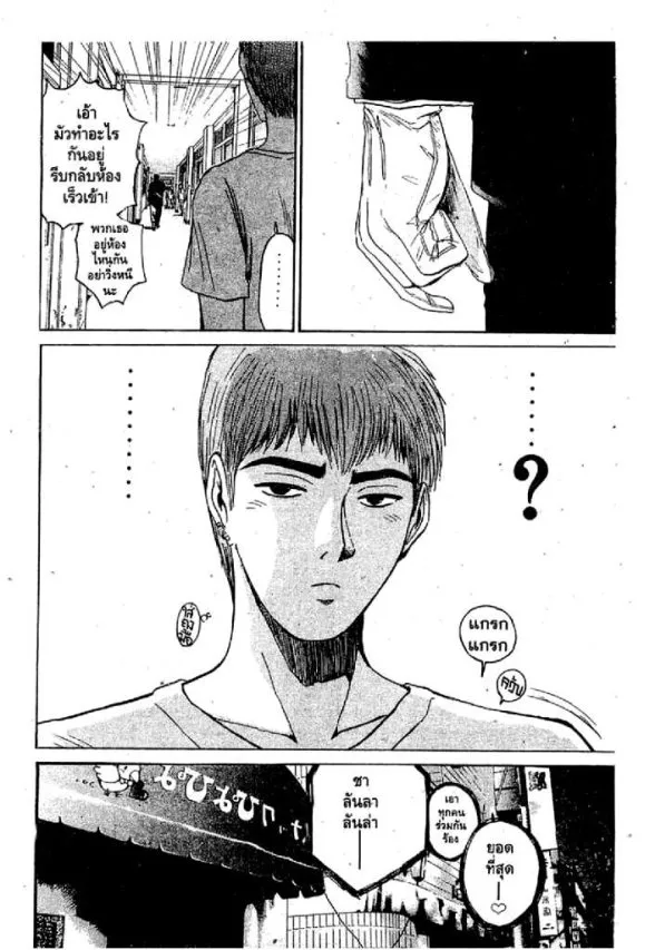 GTO : Great Teacher Onizuka - หน้า 12