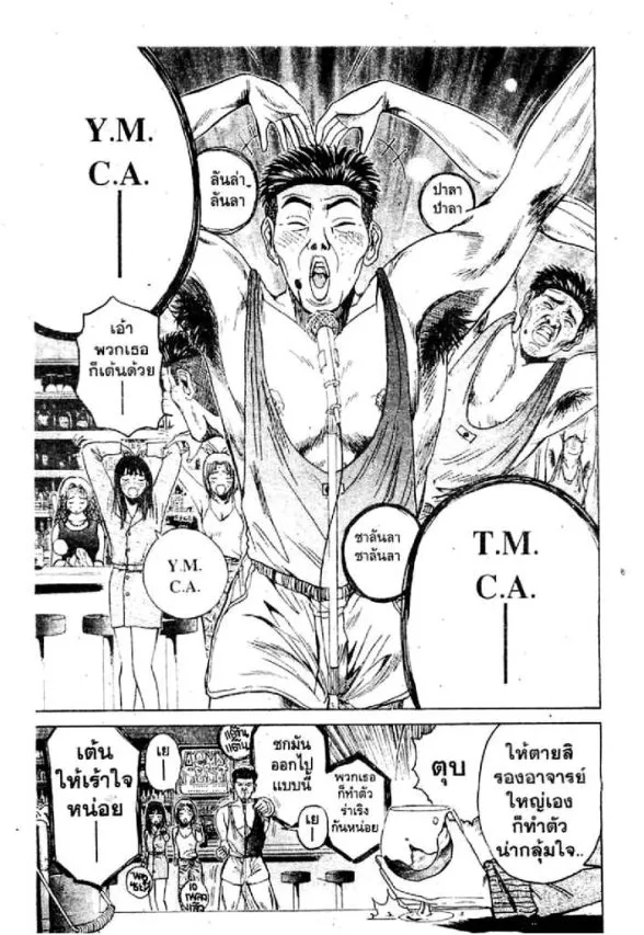 GTO : Great Teacher Onizuka - หน้า 13