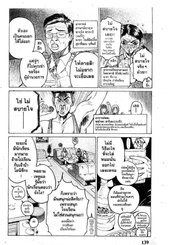 GTO : Great Teacher Onizuka - หน้า 14