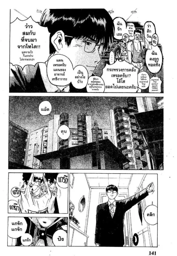 GTO : Great Teacher Onizuka - หน้า 16