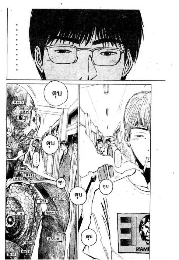 GTO : Great Teacher Onizuka - หน้า 6