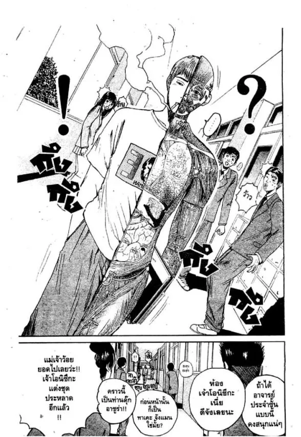 GTO : Great Teacher Onizuka - หน้า 7