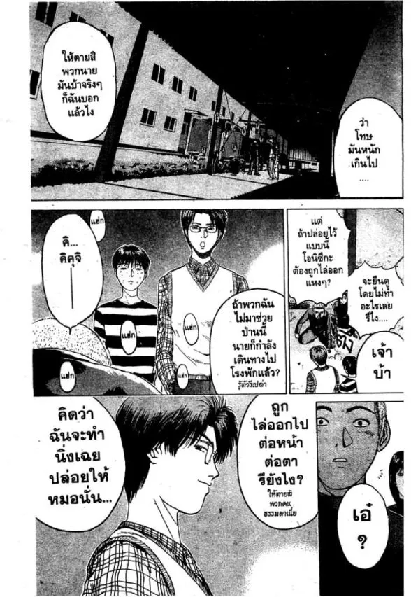 GTO : Great Teacher Onizuka - หน้า 11