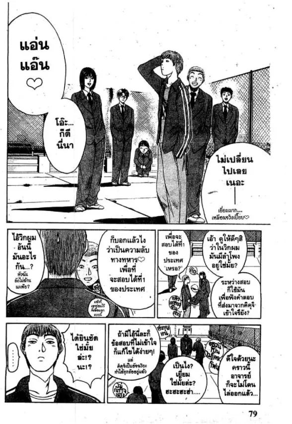 GTO : Great Teacher Onizuka - หน้า 16