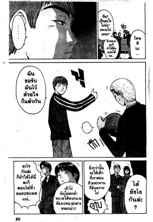 GTO : Great Teacher Onizuka - หน้า 17