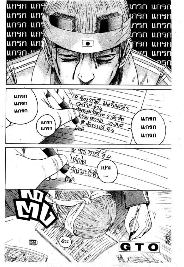 GTO : Great Teacher Onizuka - หน้า 20