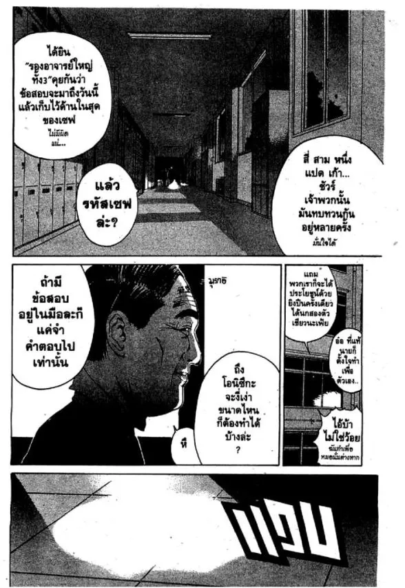 GTO : Great Teacher Onizuka - หน้า 4