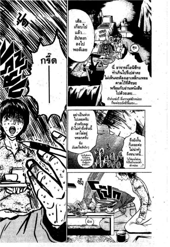 GTO : Great Teacher Onizuka - หน้า 1